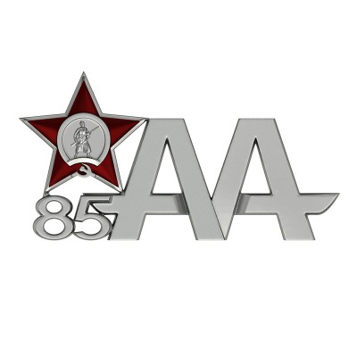 Значок "АА-85"