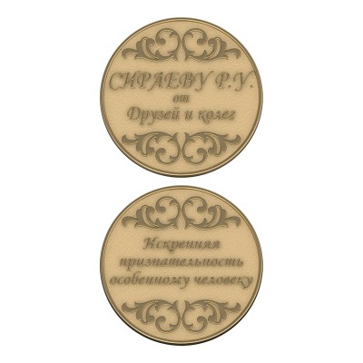 Юбилейная двухсторонняя медаль