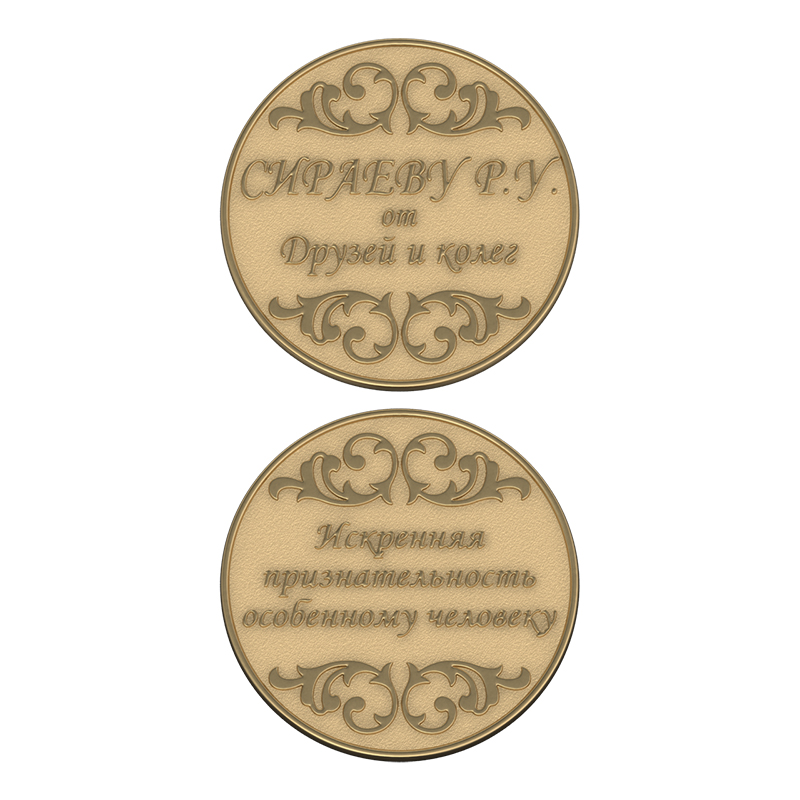 Юбилейная двухсторонняя медаль
